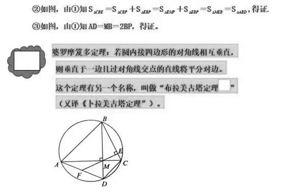 初中数学：婆罗摩笈多几何模型 - 初中常见模型 - 英才学习网