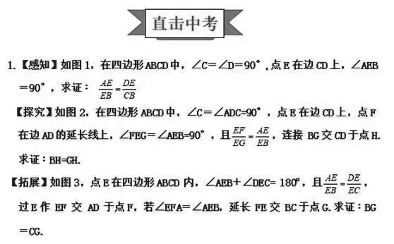 初中数学：婆罗摩笈多几何模型 - 初中常见模型 - 英才学习网